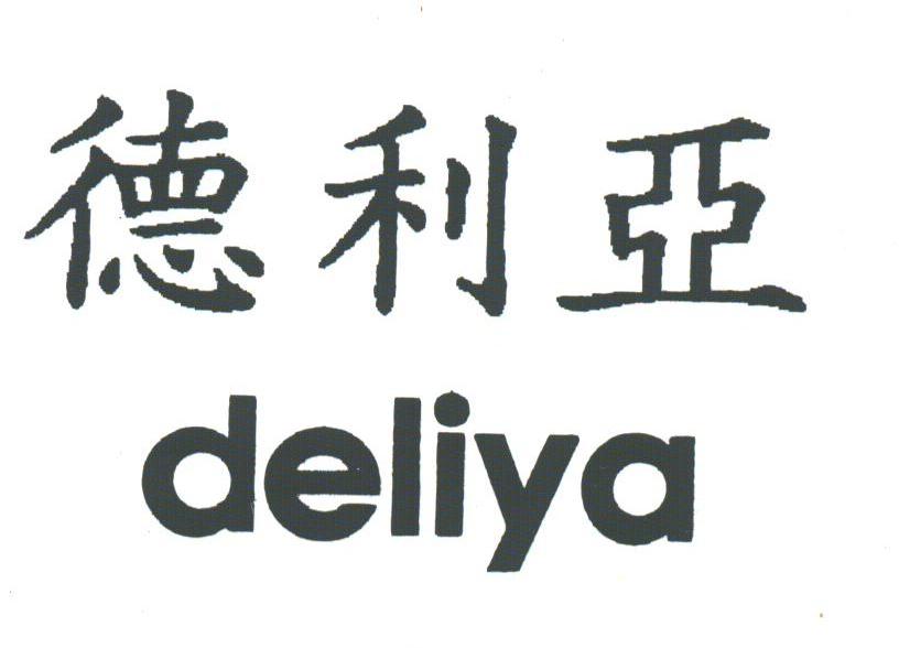 德利亚