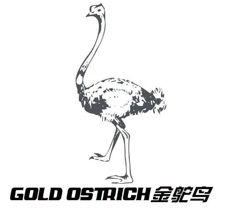 金鸵鸟 GOLD OSTRICH