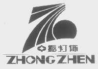 中振