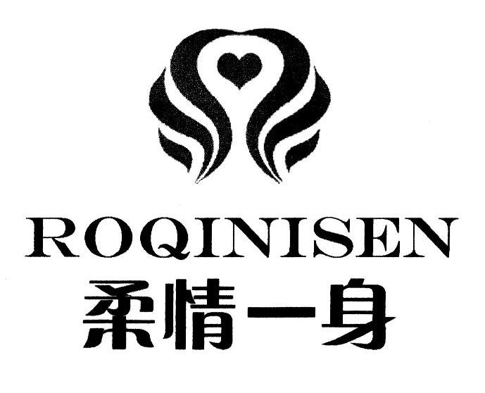 柔情一身 ROQINISEN