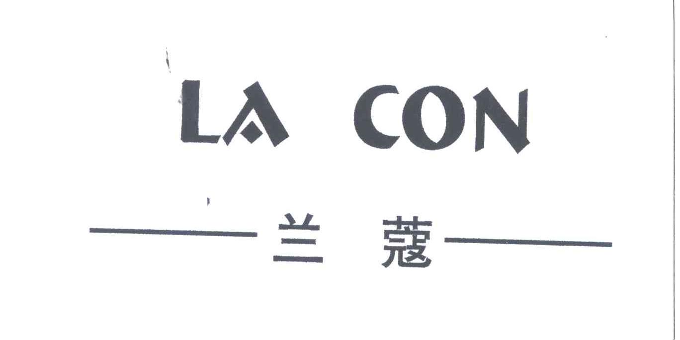 兰蔻;LA CON