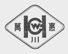 万惠川   WHC
