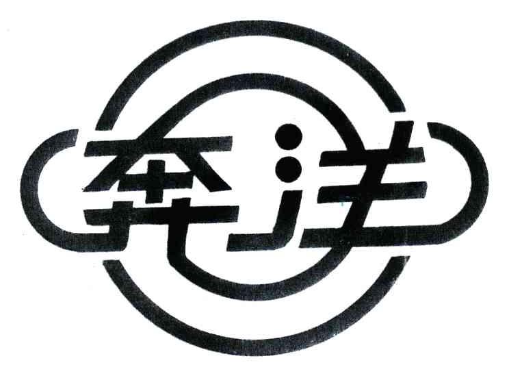 奔洋