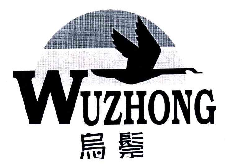 乌鬃;WUZHONG