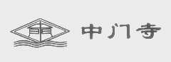 中门寺