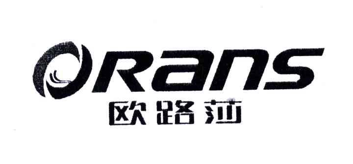 欧路莎;ORANS
