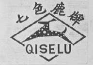 七色鹿