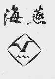 海燕