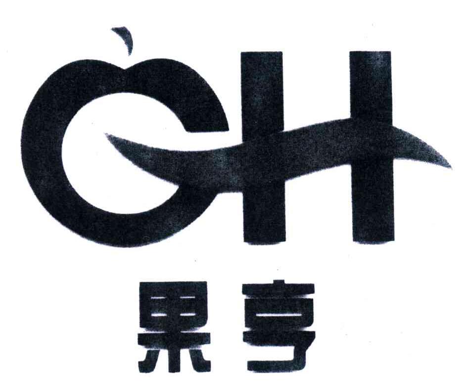 果亨;GH