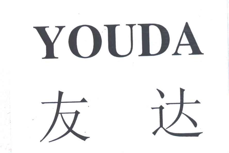 友达