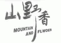 山野香;MOUNTAIN AND FLWOER