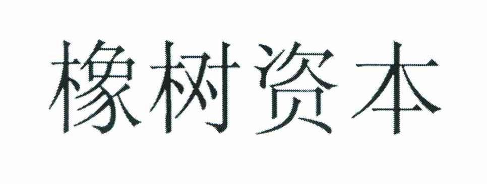 橡树资本