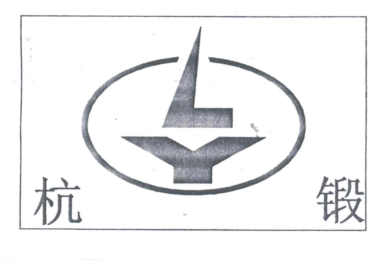 杭锻;LY