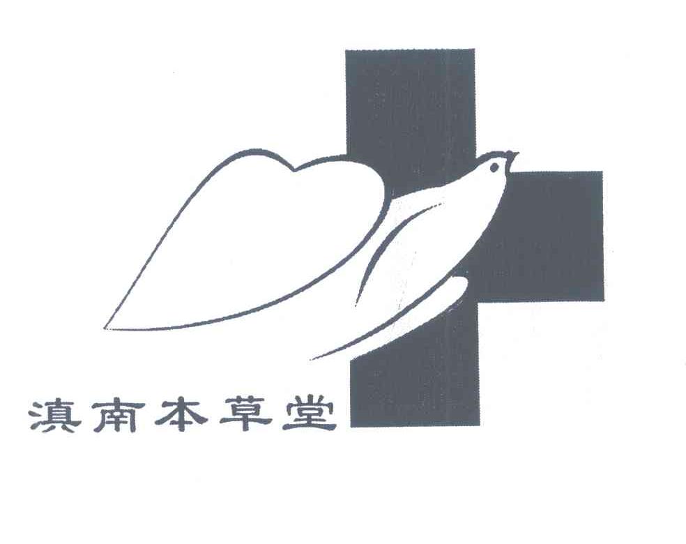 滇南本草堂