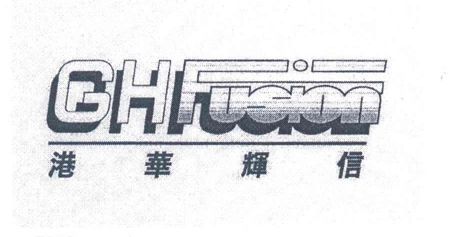 港华辉信;GHFUSION
