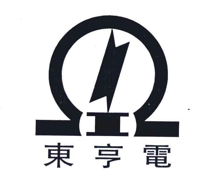东亨电