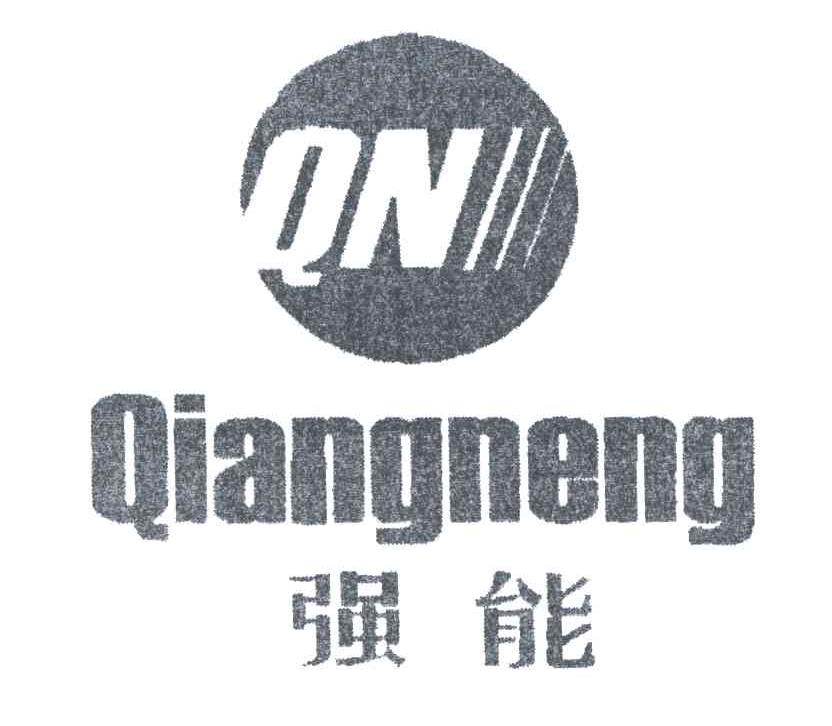 强能