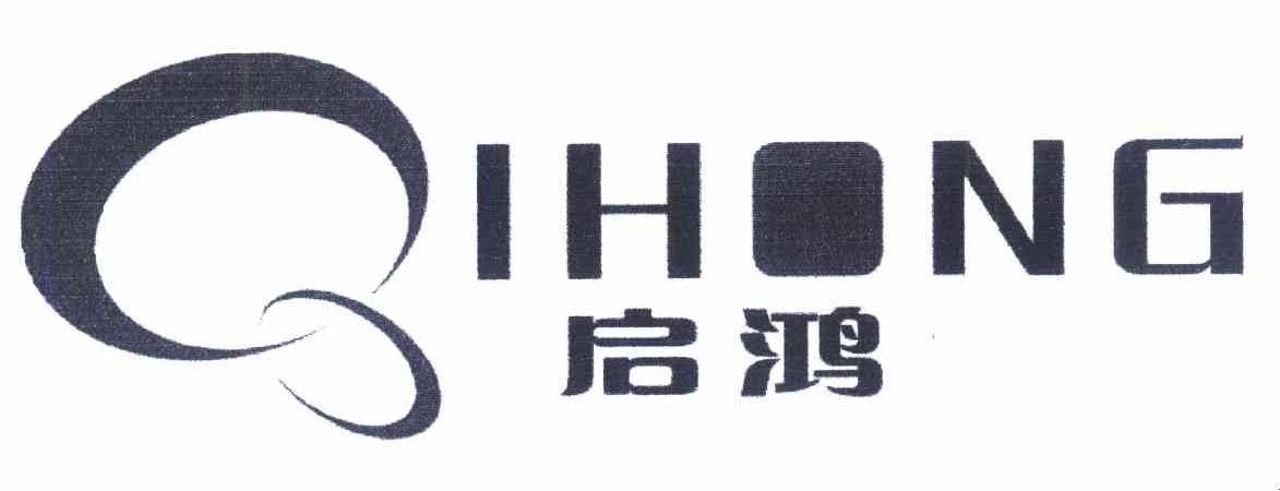 启鸿
