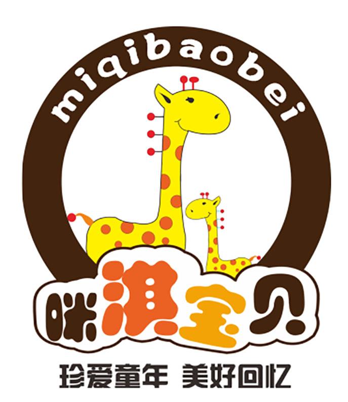 咪淇宝贝 珍爱童年 美好回忆