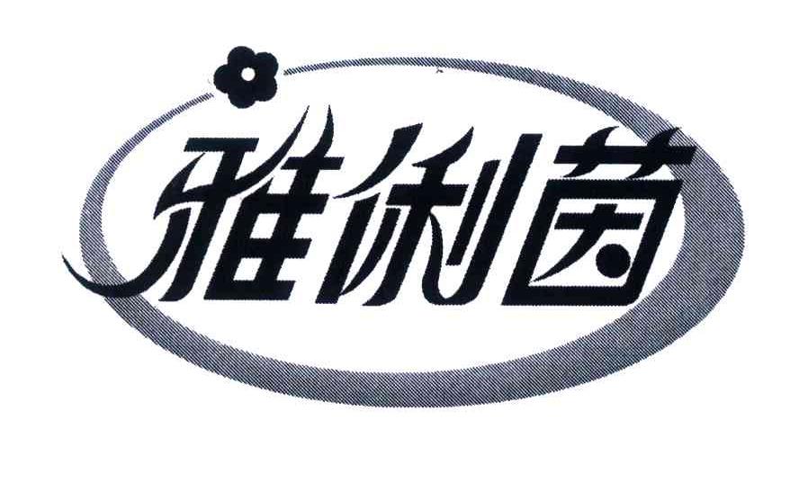 雅俐茵