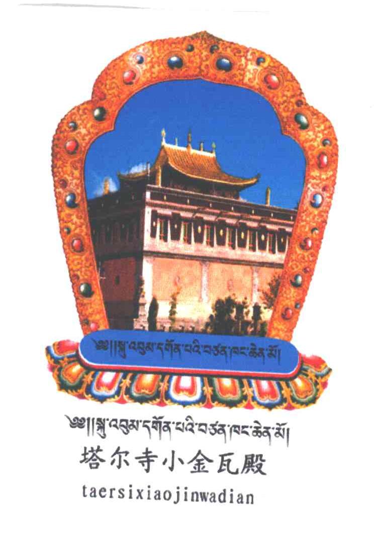 塔尔寺小金瓦殿