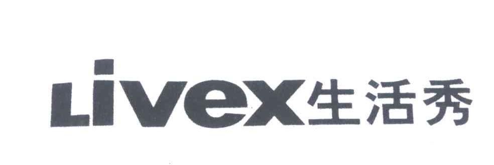生活秀;LIVEX