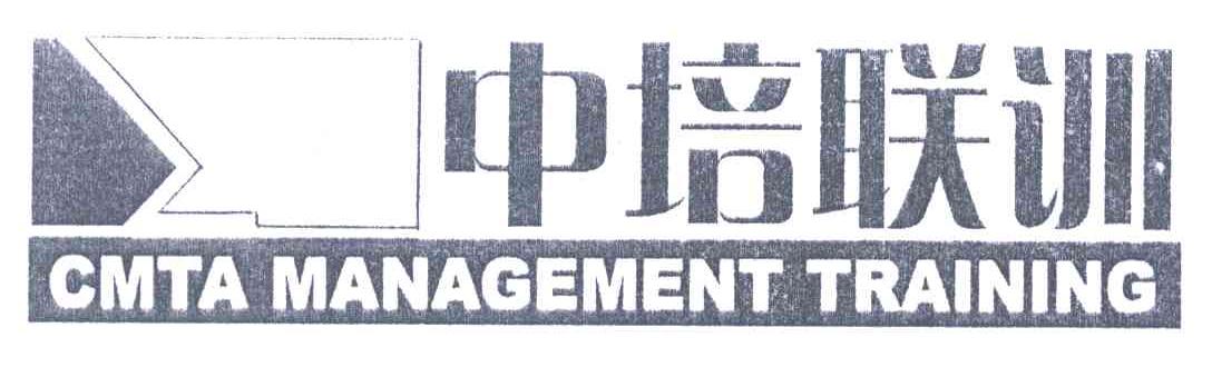 中培联训;CMTA MANAGEMENT TRAINING