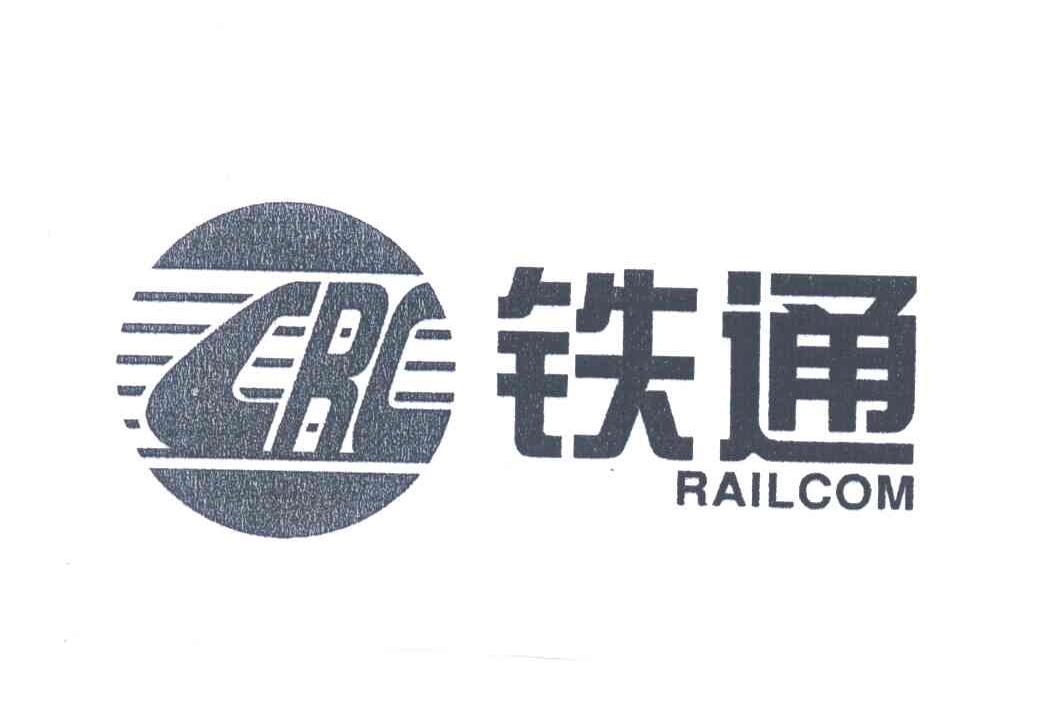 铁通CRC RAILCOM