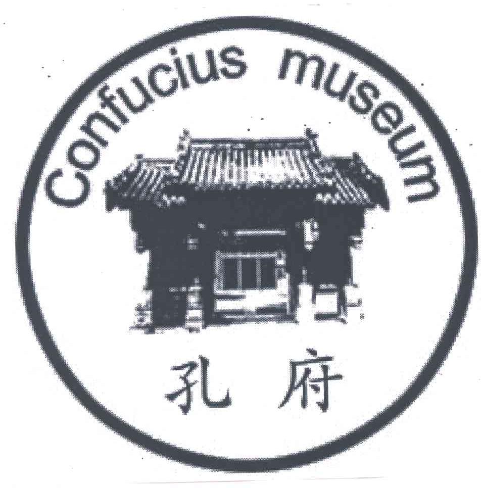 孔府