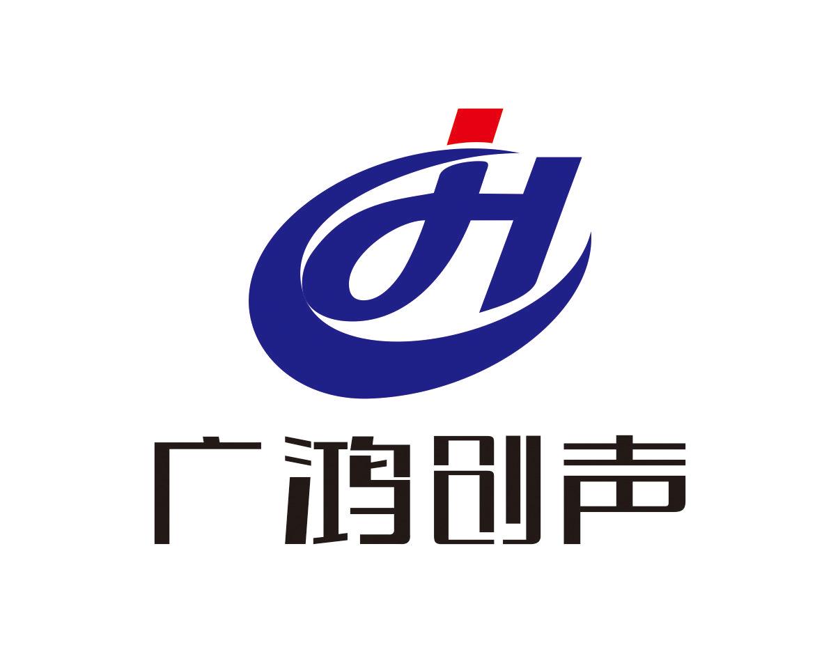 广鸿创声