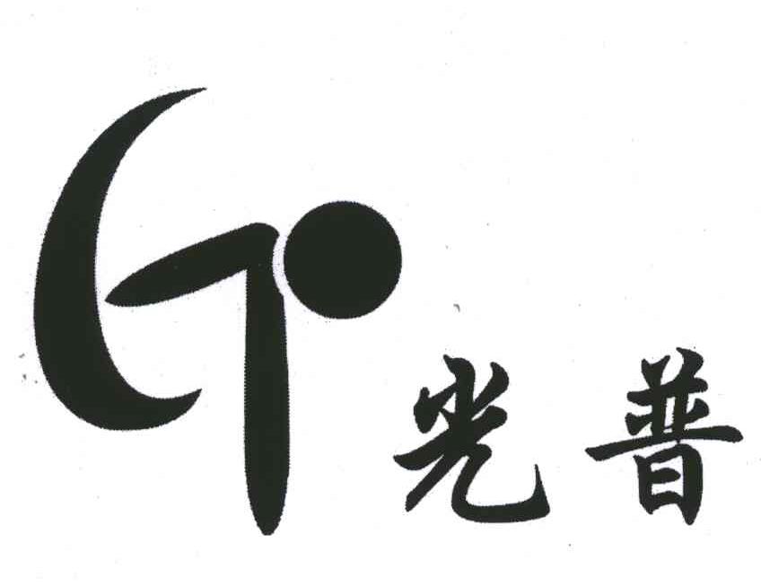 光普;G
