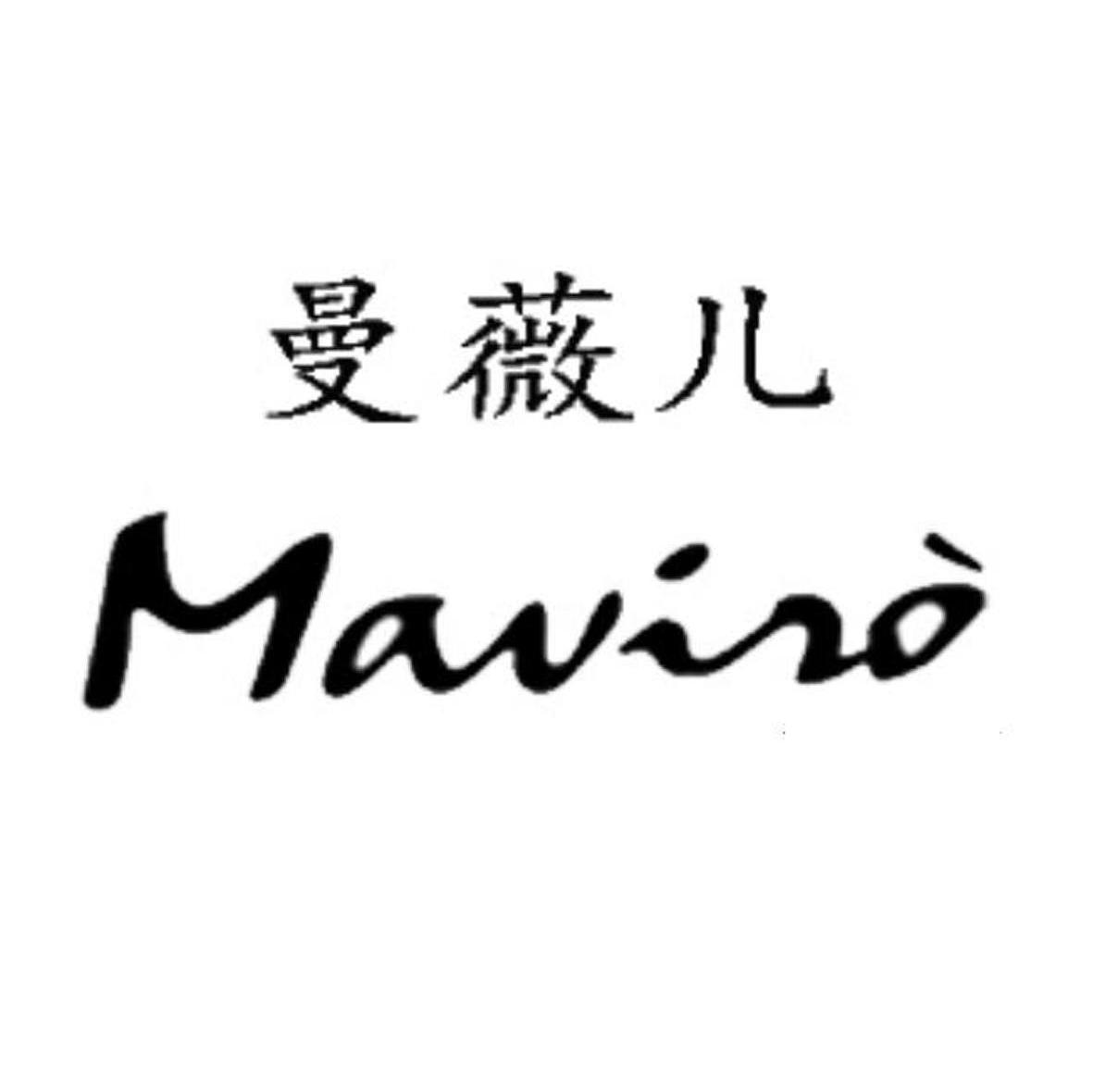 曼薇儿 MAVIRO