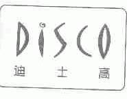 迪士高;DISCO