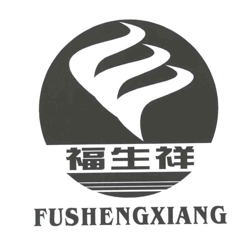 福生祥