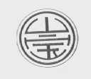 山宝