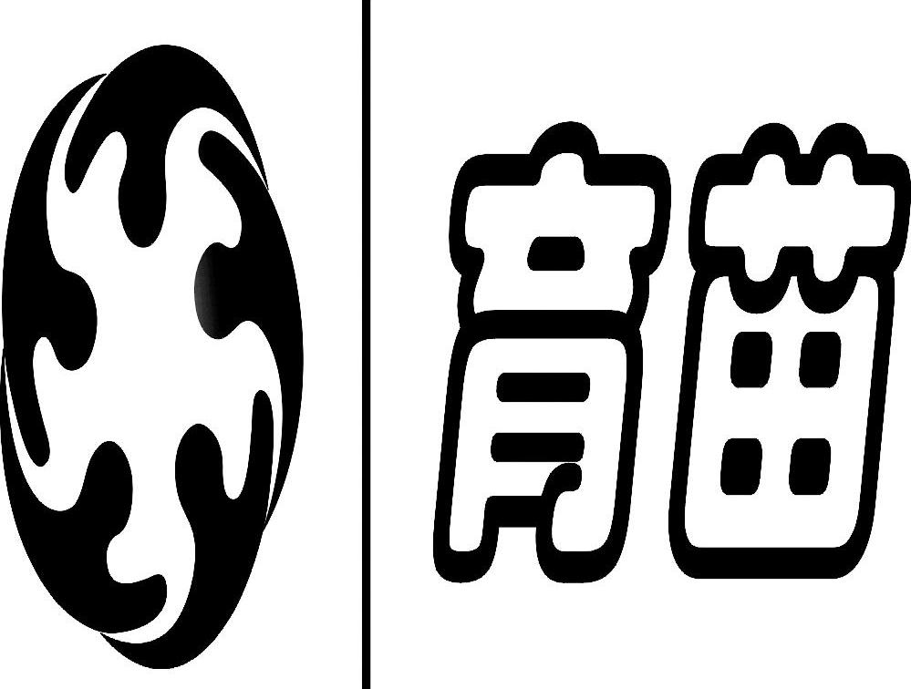 育苗