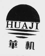 华机