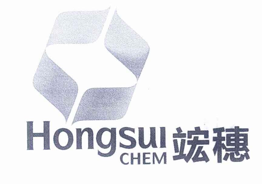 竤穗 HONGSUI CHEM