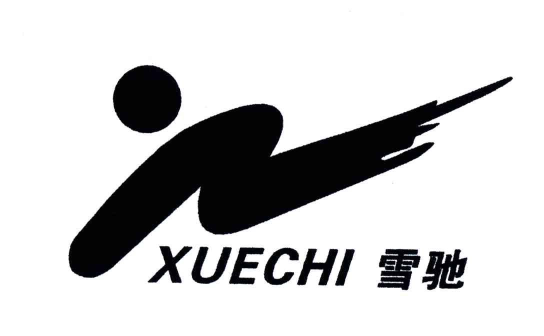 雪驰
