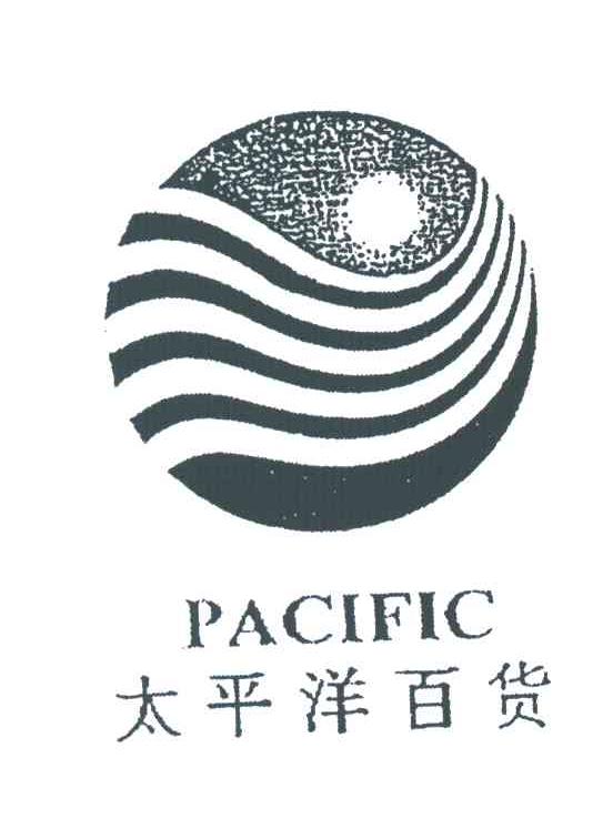 太平洋百货;PACIFIC