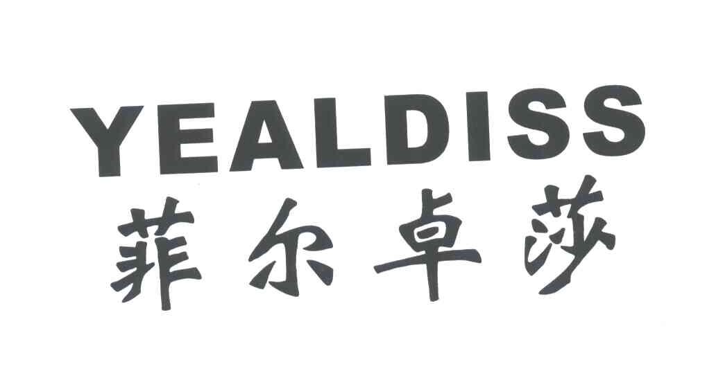 菲尔卓莎;YEALDISS