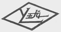 玉龙
