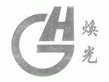 焕光