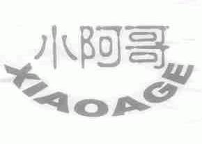 小阿哥