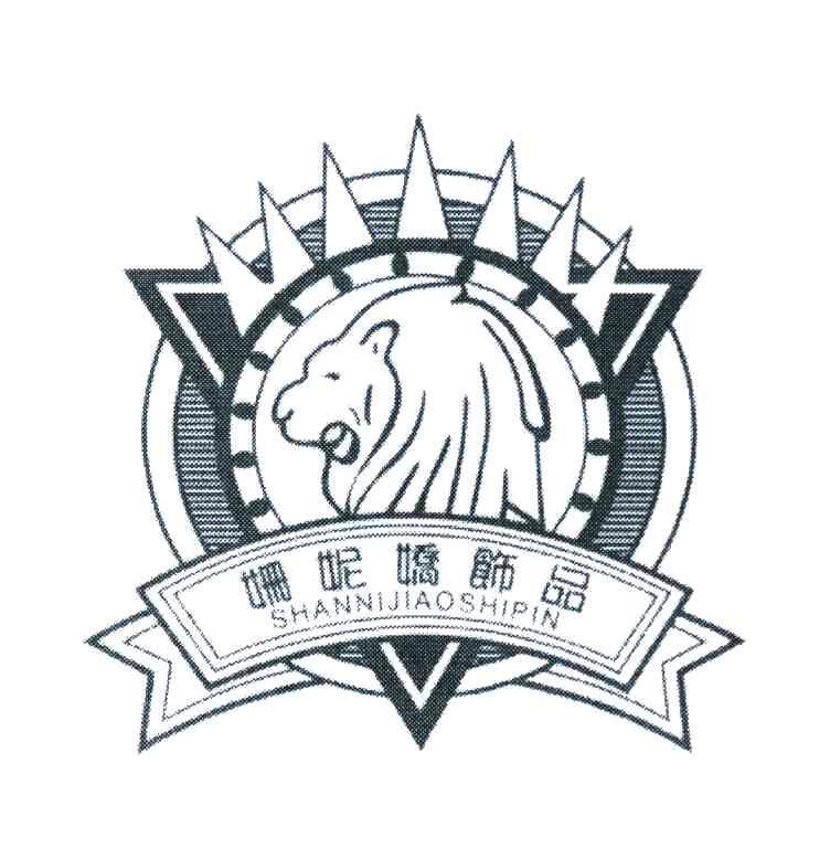 姗妮娇饰品