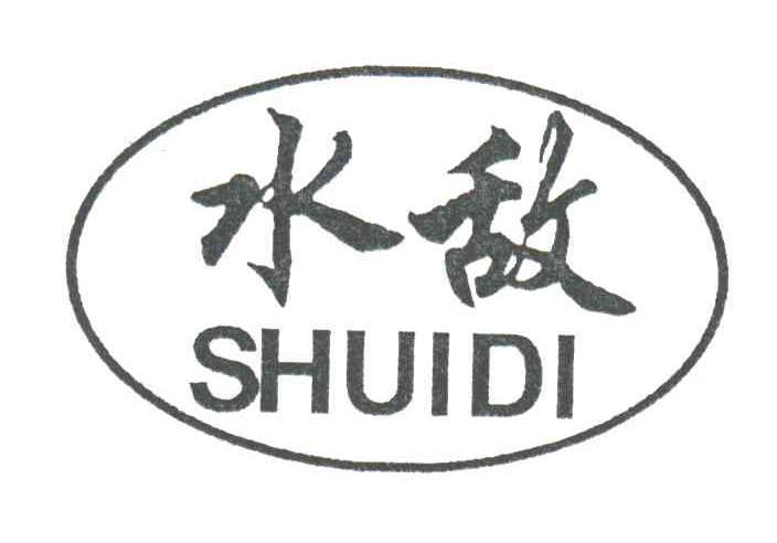 水敌