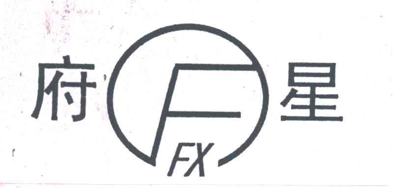 府星及图形