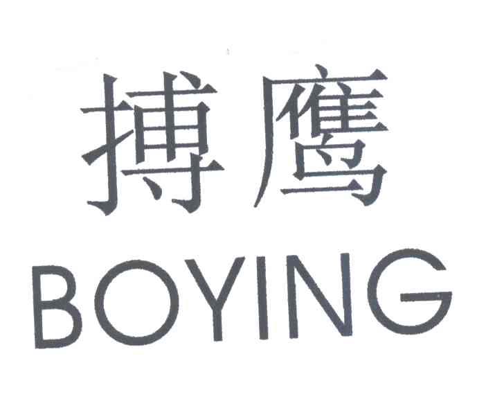 搏鹰