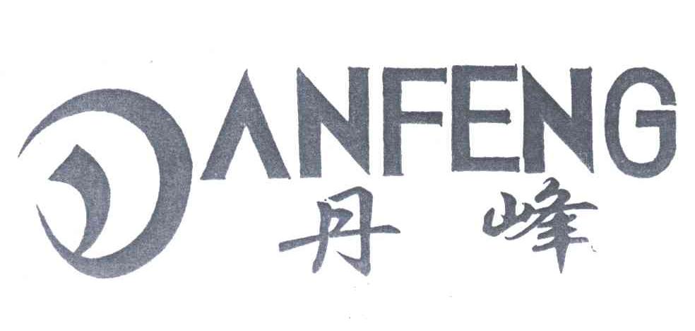丹峰
