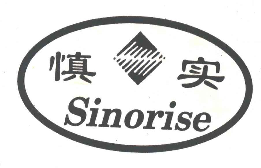 慎实;SINORISE及图